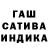 ГАШ гашик Dauzi Kunum