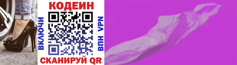 Кодеиновый сироп Lean напиток Lean (лин)  дарнет шоп  Тара 
